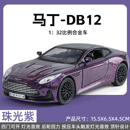 阿斯顿马丁女武神合金车模db5玩具车one77模型db11 1比64跑车dbs
