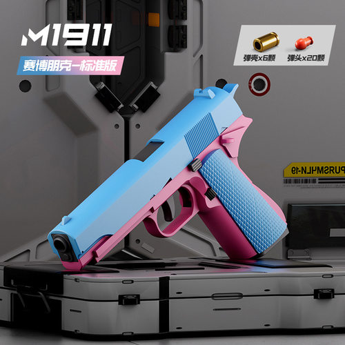 1911成人枪玩具手枪可射击连发 手枪成年人合法 金属合金模型硬弹