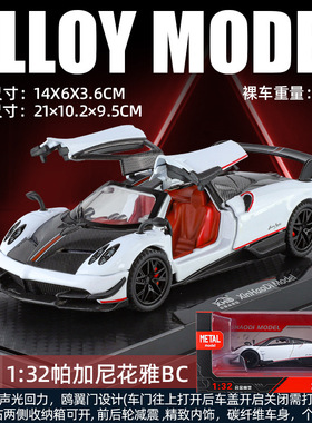 arbox帕加尼风之子车模型zonda玩具车风神1比64合金车huayrar花雅