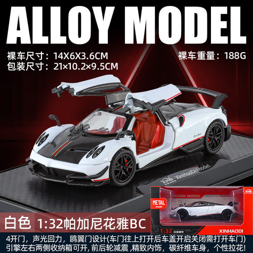 arbox帕加尼风之子车模型zonda玩具车风神1比64合金车huayrar花雅
