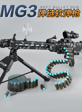 和平精英mg3轻机枪dp28抛壳软弹枪捷克大盘鸡大菠箩m249战鹰mg三