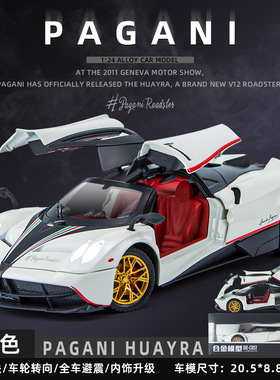 arbox帕加尼风之子车模型zonda玩具车风神1比64合金车huayrar花雅