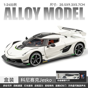 科尼塞克jesko车模柯尼塞格one1玩具车科尼赛格agera合金车1比64