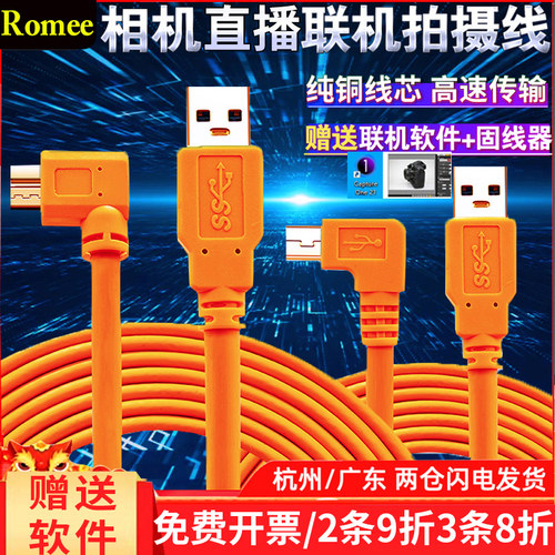 佳能单反相机连接高速直播传输线