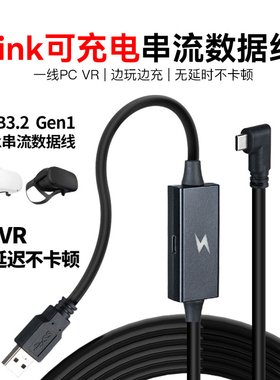 可充电VR续航串流link线高速传输适用piconeo3/4Oculus quest2/3