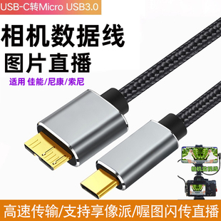 d850单反相机照片直播数据线安 1Dx2尼康d800 适用于佳能Eos 5D4