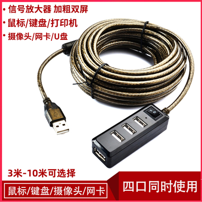 usb2.0延长线一拖四口分线器带电源数据线5/10米公对母集线器电脑