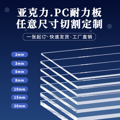 定制亚克力透明塑料板有机玻璃
