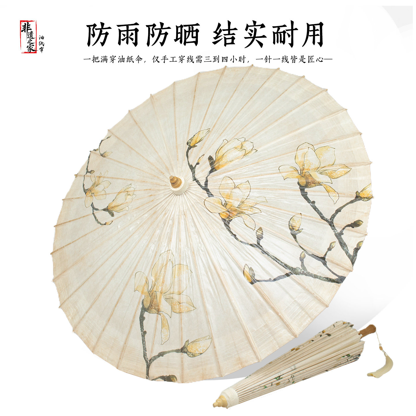 非遗之家 复古白玉兰国风怀旧中式伞 纯手工油纸伞防雨防晒实用伞