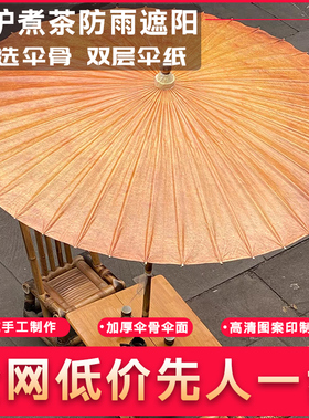 围炉煮茶伞户外大油纸伞伞古风国潮遮阳伞梦华录同款围炉煮茶氛围