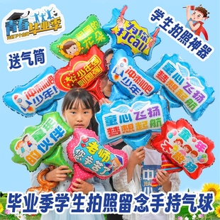 饰布置拍照道具手举牌毕业气球 高中小学幼儿园商场活动礼品场景装