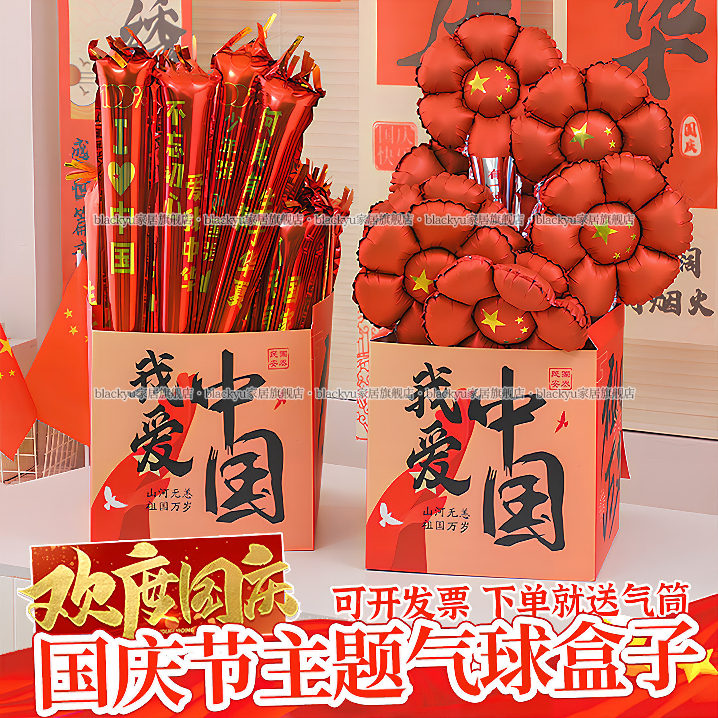 十一国庆节红色雏菊火炬卡通加油手持棒气球我爱中国盒子组合套餐