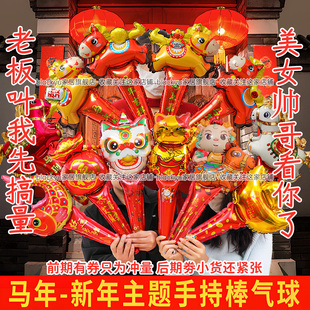 马年手持加油打击棒商场幼儿园活动氛围装饰布置新年礼品头箍气球