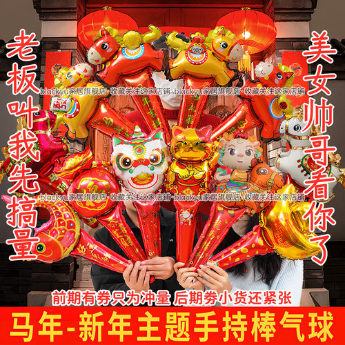 【爆款】新年马年手持棒头箍气球