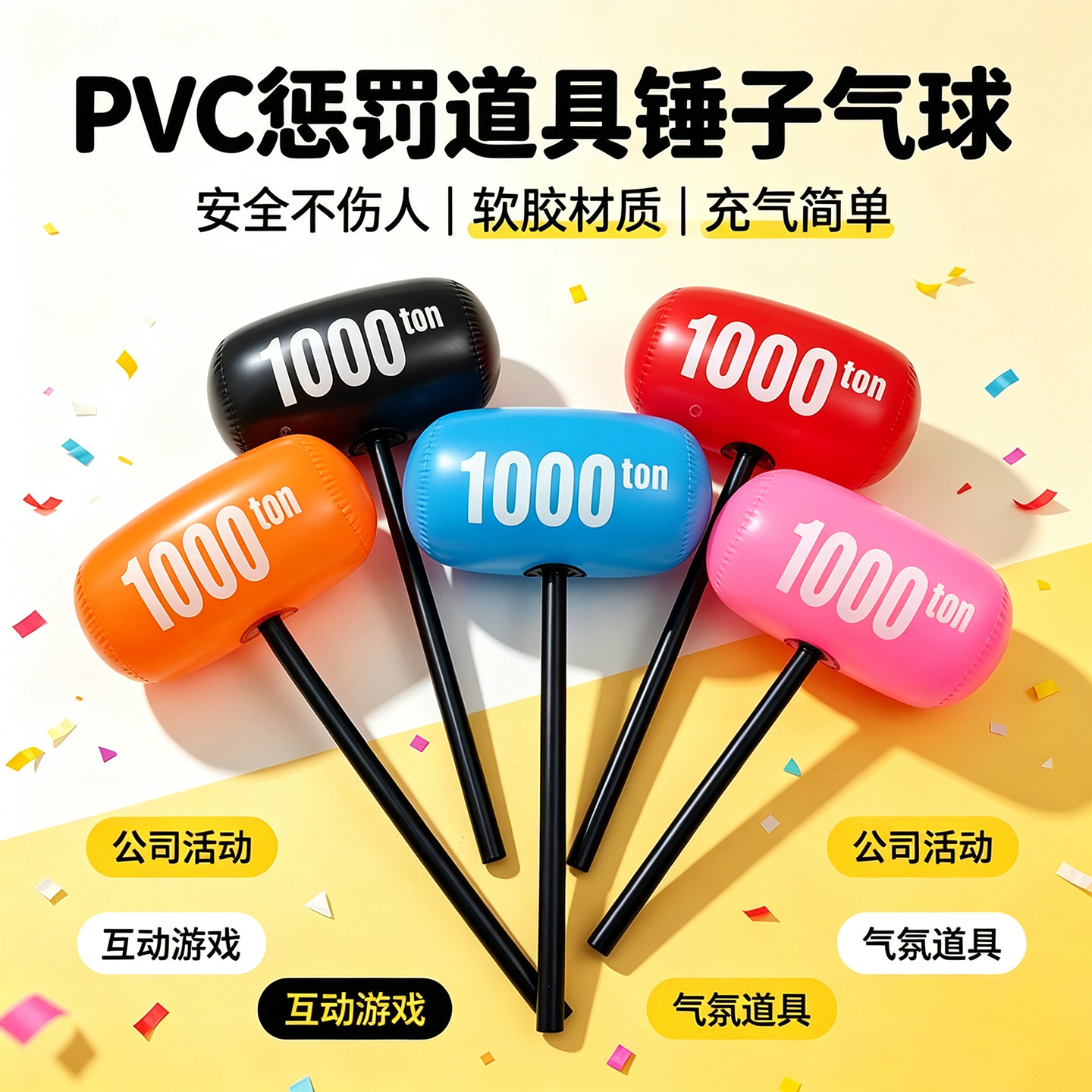 惩罚手持充气锤子搞笑整蛊道具图片