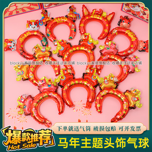 2026新年幼儿园活动马年场景氛围拍照小礼品充气头饰头箍发箍气球
