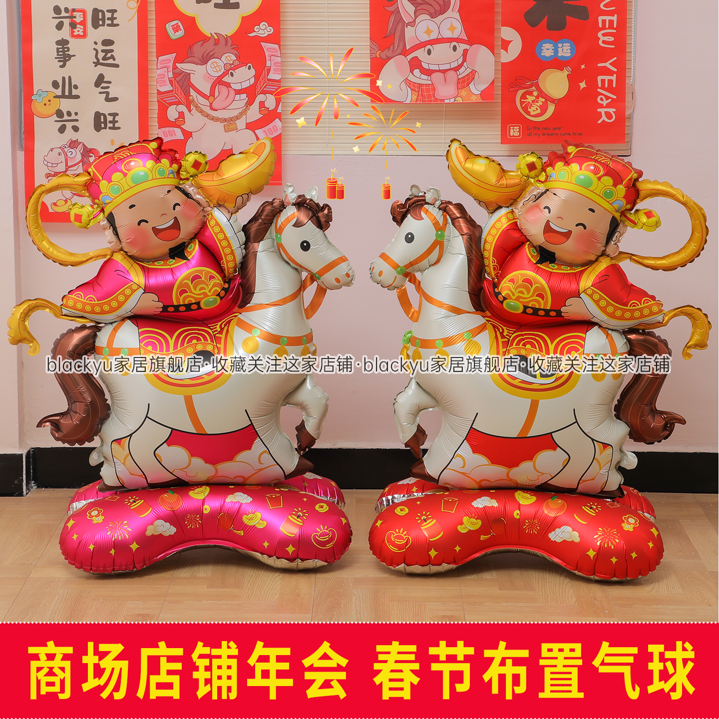 春节喜庆氛围装扮布置财神气球