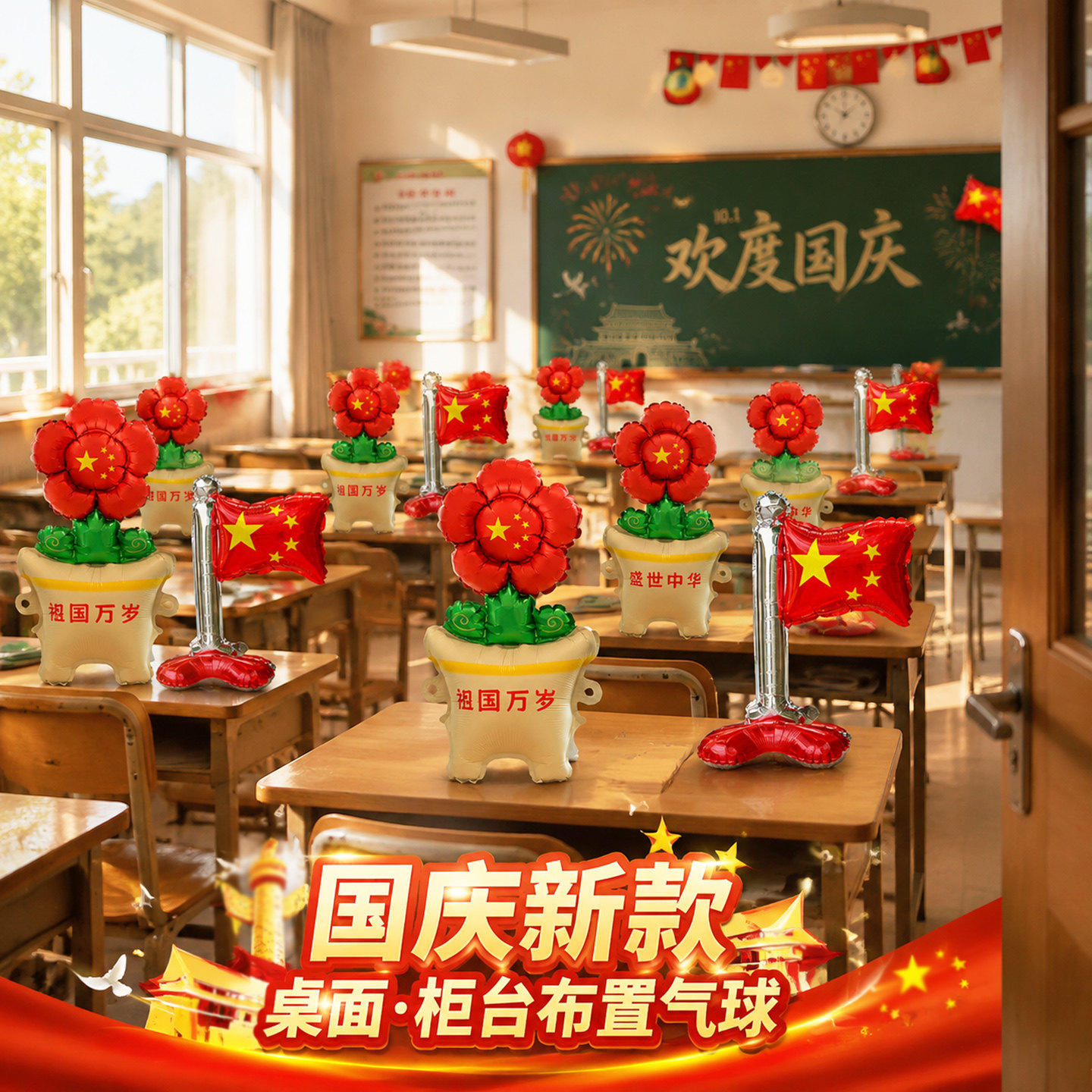 10.1国庆节爆款安全充气立体底座花朵旗子气球场景装饰布置小道具
