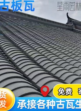 青瓦片仿古板瓦中式屋顶古建筑半圆灰瓦黑瓦小泥瓦四合院小青瓦片