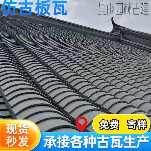 青瓦片仿古板瓦中式屋顶古建筑