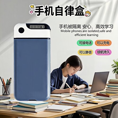 手机自律盒子时间管理考研自律锁