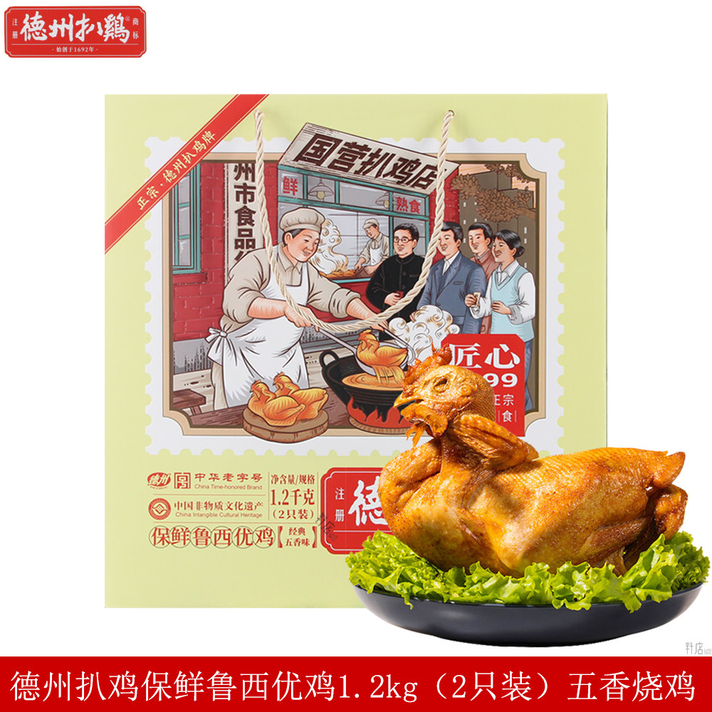 德州扒鸡礼盒1.2kg(2只)