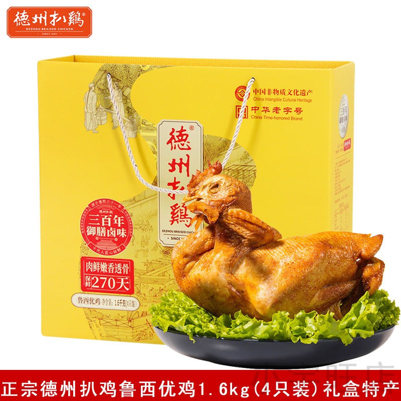 正宗德州扒鸡礼盒1.6kg