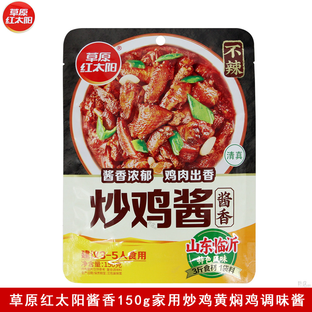 草原红太阳炒鸡酱150g黄焖鸡酱烧茄子酱香豆腐煲酱香浓郁炒鸡酱