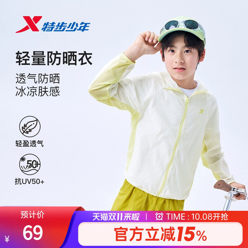 特步童装儿童外套2026夏季新款薄防晒衣男童上衣女童外套风衣服装