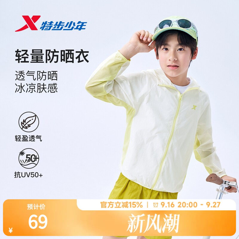 特步童装儿童外套2026夏季新款薄防晒衣男童上衣女童外套风衣服装