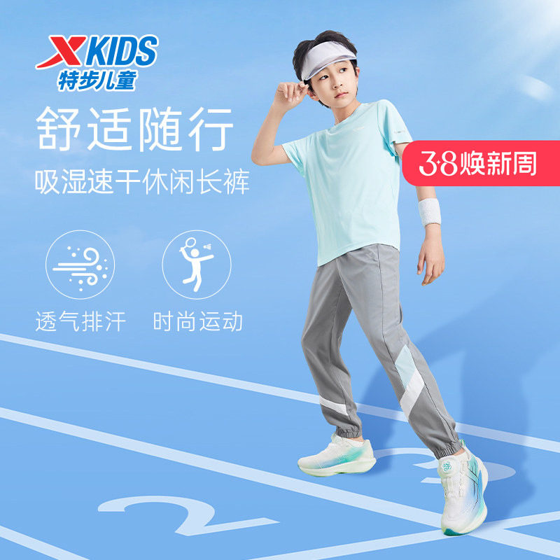 特步童装夏季新款儿童薄款运动裤男童速干透气长裤女童拼接防蚊裤