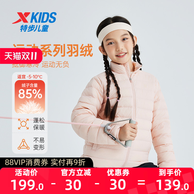 【商场同款】特步童装女大童冬季立领保暖羽绒服儿童纯色跑步外套