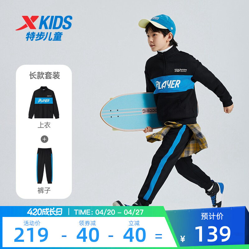 特步童装儿童套装男童春秋季运动服两件套新款卫衣裤子大童春秋装