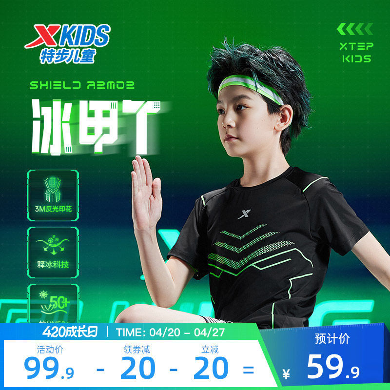 特步童装儿童冰甲速干短袖T恤男童夏季新款运动透气凉感圆领上衣