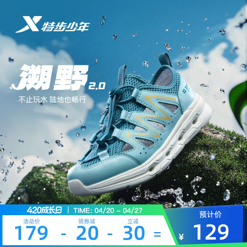 特步童鞋夏季新款男童防水耐磨沙滩鞋儿童运动中大童学生防滑凉鞋