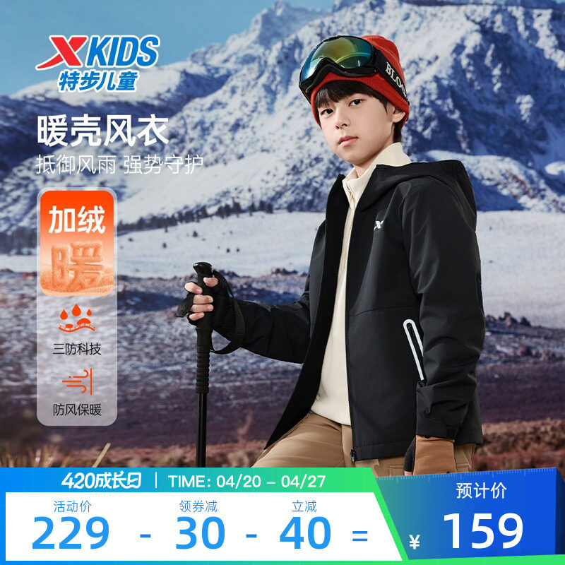 特步童装男童女童中大童防风加绒保暖运动休闲外套儿童保暖风衣