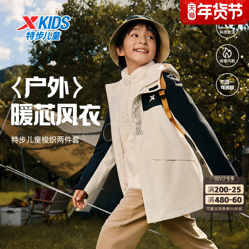 特步童装儿童三合一冲锋外套男童春秋新款冬季加绒保暖风衣秋装,童装/婴儿装/亲子装,普通外套,淘宝优惠券,粉丝福利购,淘宝优惠卷