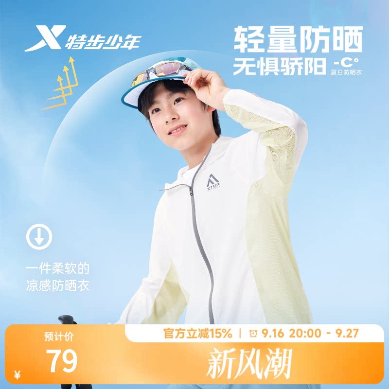 特步童装儿童防晒衣男童女童2026夏季新款透气凉感轻薄防晒外套