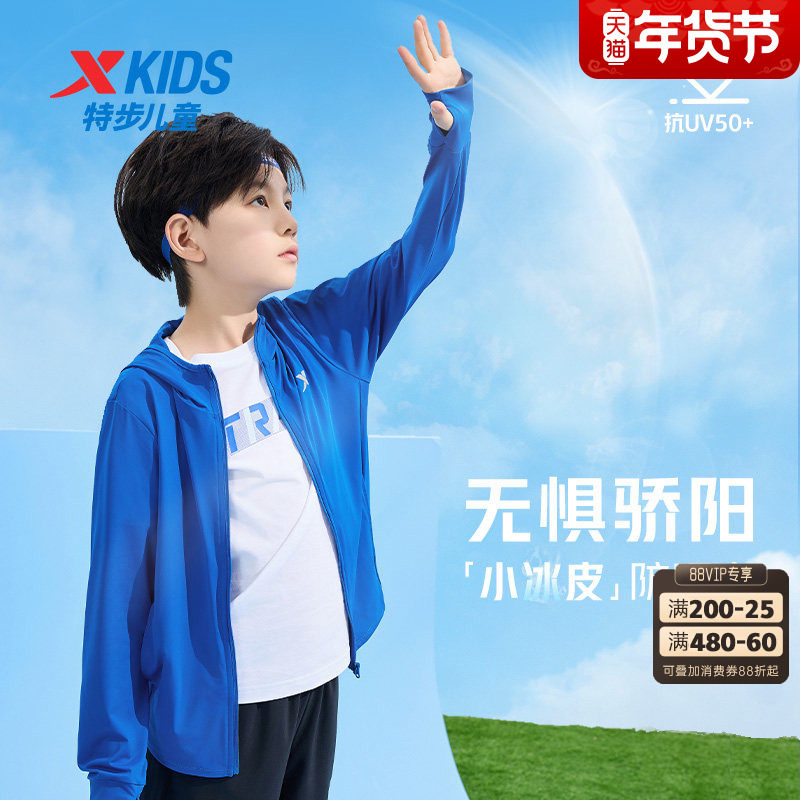 特步童装男童防晒衣儿童外套2025夏季户外服透气女童皮肤衣运动服