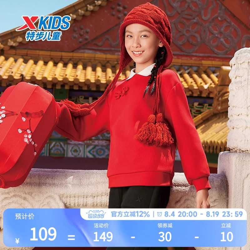 【商场同款】特步童装女童红色卫衣2025蛇年儿童中大童蝴蝶扣上衣