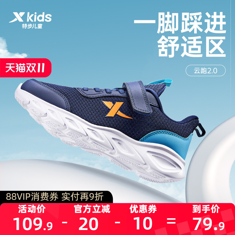 特步童鞋儿童运动鞋男童2025秋季新款网面轻便透气跑步鞋小学生夏