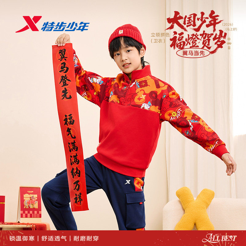 特步童装儿童卫衣男冬季2026新款半开衫遇到套头上衣加绒新年款马