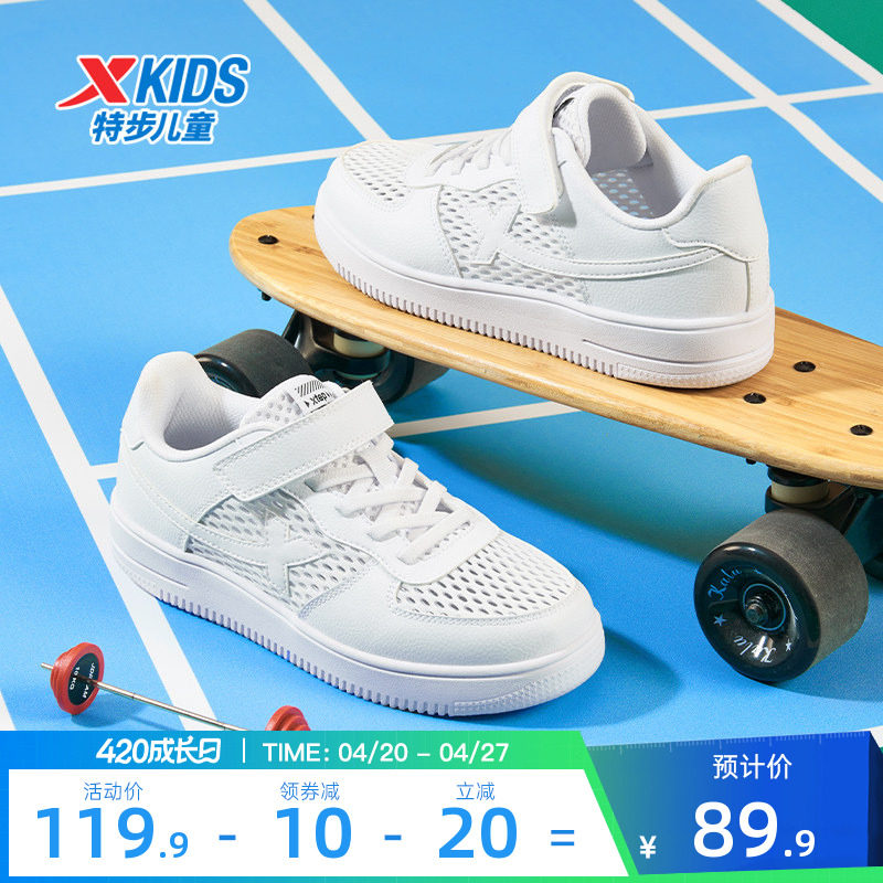 特步童鞋儿童小白鞋男童板鞋夏滑板鞋白色运动鞋透气女童鞋子大童