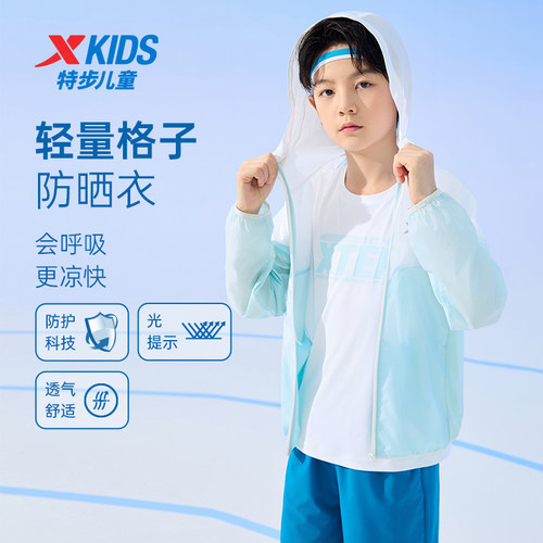 特步童装男童防晒衣2025年夏季新款儿童皮肤衣女童空调服运动外套