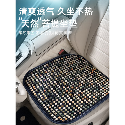 夏季天然菩提子汽车坐垫木珠感货车冰丝凉席玉石滚珠座垫