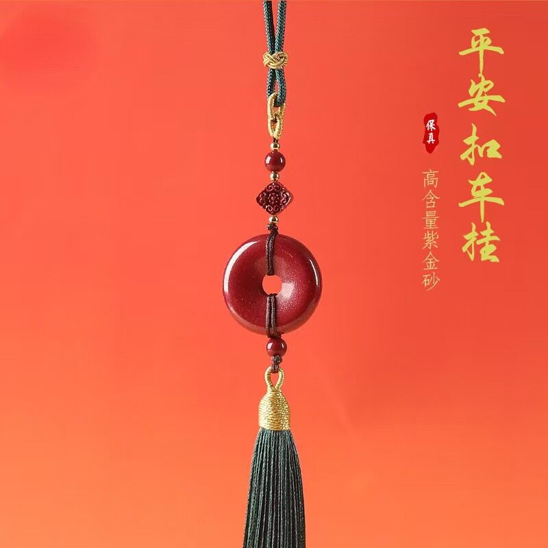 福祥朱砂车挂紫金砂挂件平安扣汽车配饰流苏编织挂饰挂件