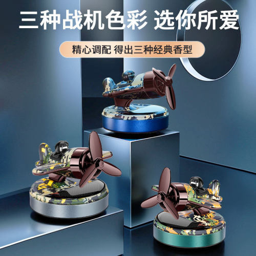 车载太阳能直升机香薰摆件汽车旋转云霄飞机车内中控台香水
