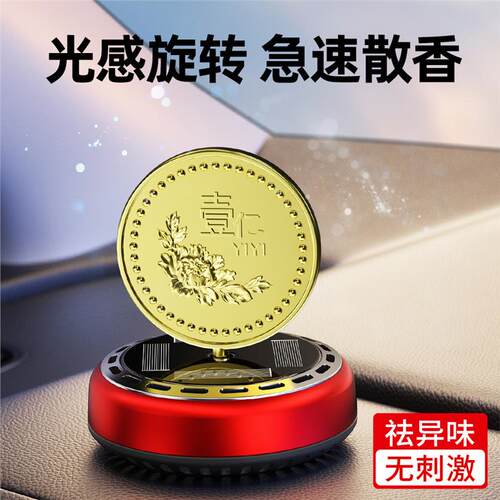 2024新款汽车香水座太阳能