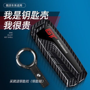 适用长城魏派坦克300vv7GT/vv6/vv5车钥匙包扣碳钎纹金属壳钥匙套