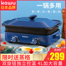 日本卡屋kawu多功能料理锅网红烧烤多家用电火锅烧烤炉一体蒸锅
